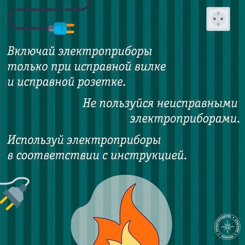 ГУпЧС напоминает: важно соблюдать правила безопасности при использовании электроприборов ГУпЧС напоминает: важно соблюдать правила безопасности при использовании электроприборов