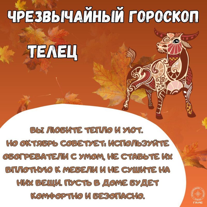 Чрезвычайный гороскоп на октябрь для всех знаков зодиака Чрезвычайный гороскоп на октябрь для всех знаков зодиака