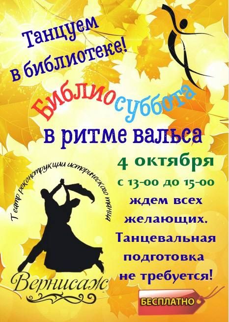 Библиосуббота: территория отдыха Библиосуббота: территория отдыха