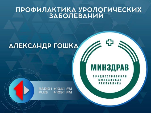 ПРОФИЛАКТИКА УРОЛОГИЧЕСКИХ ЗАБОЛЕВАНИЙ