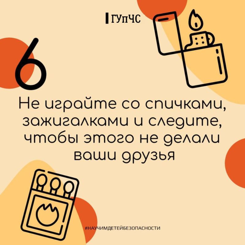 ГУпЧС рекомендует: объясни ребёнку важные правила при пожаре ГУпЧС рекомендует: объясни ребёнку важные правила при пожаре
