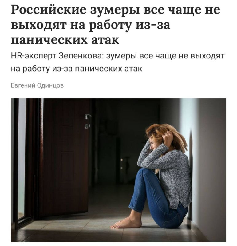 Зумеры массово отказываются выходить на работу из-за панических атак, заявляют HR-эксперты
