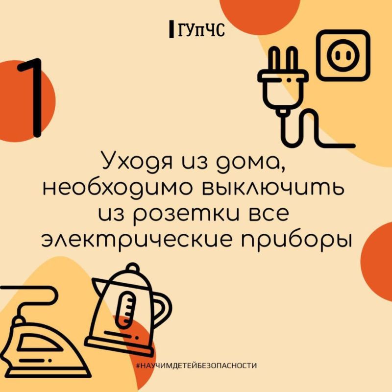 ГУпЧС рекомендует: объясни ребёнку важные правила при пожаре ГУпЧС рекомендует: объясни ребёнку важные правила при пожаре
