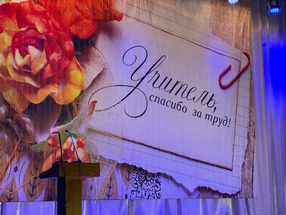 Более 200 педагогов наградили ко Дню учителя Более 200 педагогов наградили ко Дню учителя