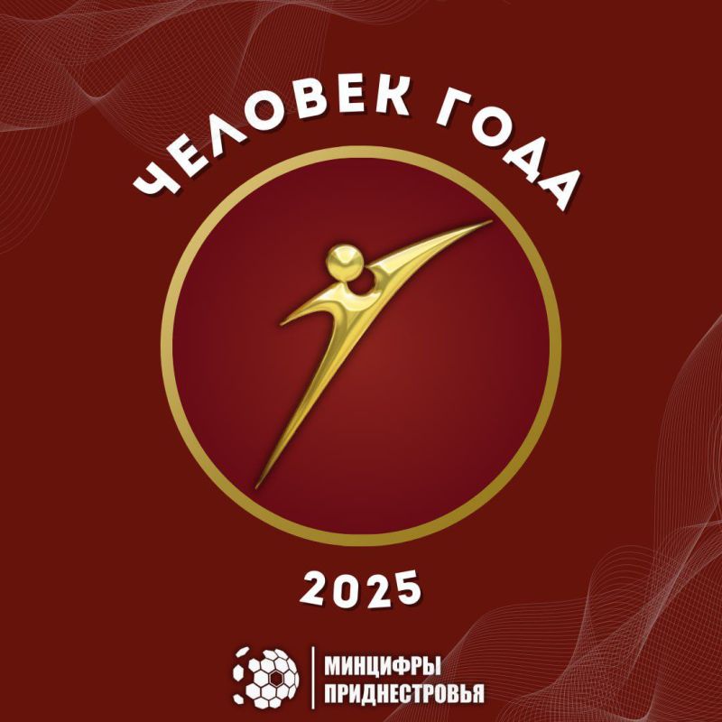 Продолжается прием заявок на ежегодный конкурс «Человек года – 2025»