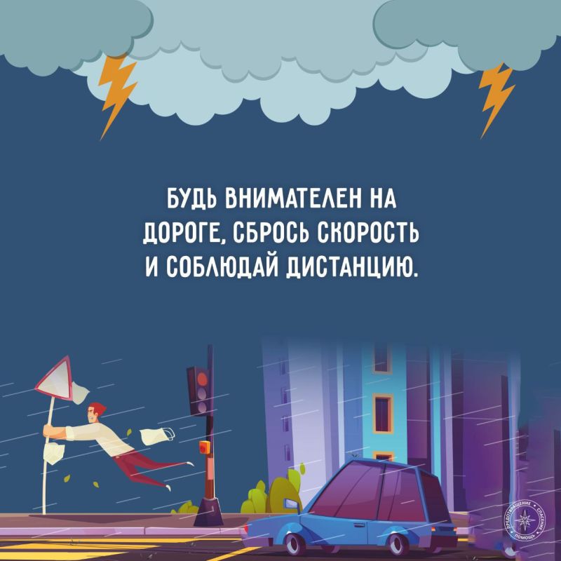 ГУпЧС напоминает о правилах безопасности в непогоду ГУпЧС напоминает о правилах безопасности в непогоду