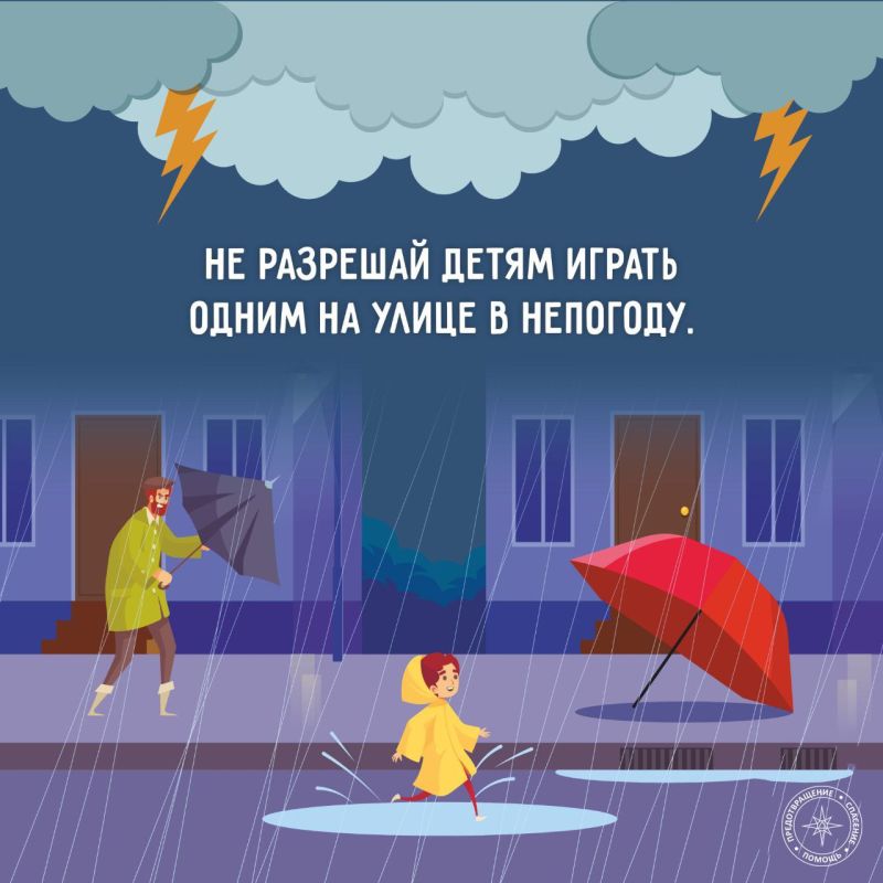 ГУпЧС напоминает о правилах безопасности в непогоду ГУпЧС напоминает о правилах безопасности в непогоду