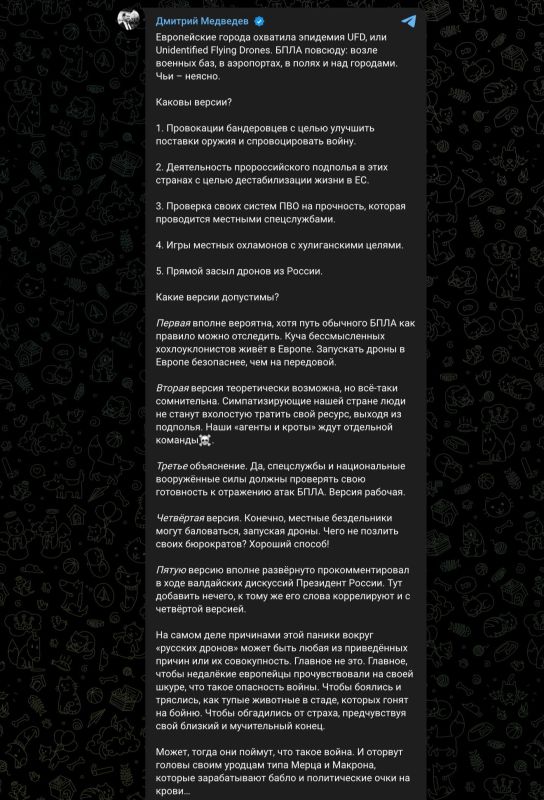Медведев о дронах в воздушном пространстве Европы: