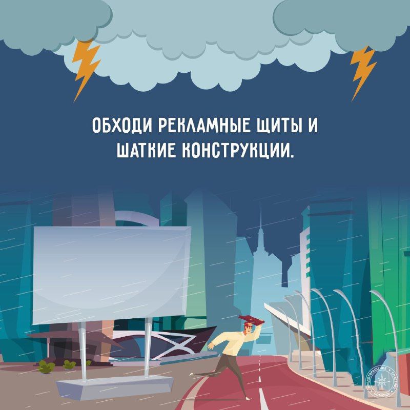 ГУпЧС напоминает о правилах безопасности в непогоду ГУпЧС напоминает о правилах безопасности в непогоду