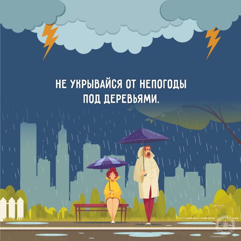ГУпЧС напоминает о правилах безопасности в непогоду ГУпЧС напоминает о правилах безопасности в непогоду