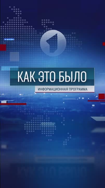«Как это было» – в 20:30 на Первом Приднестровском