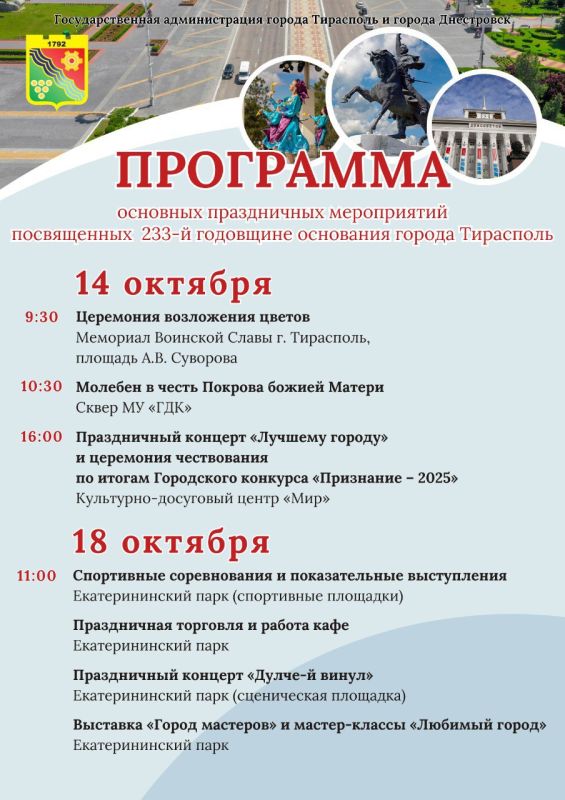 Выставки, концерты, спортивные соревнования, мастер-классы — Тирасполь отметит 233-ю годовщину Выставки, концерты, спортивные соревнования, мастер-классы — Тирасполь отметит 233-ю годовщину
