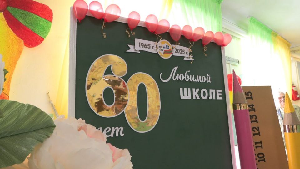 Бендерская школа № 13 отпраздновала 60-летие Бендерская школа № 13 отпраздновала 60-летие