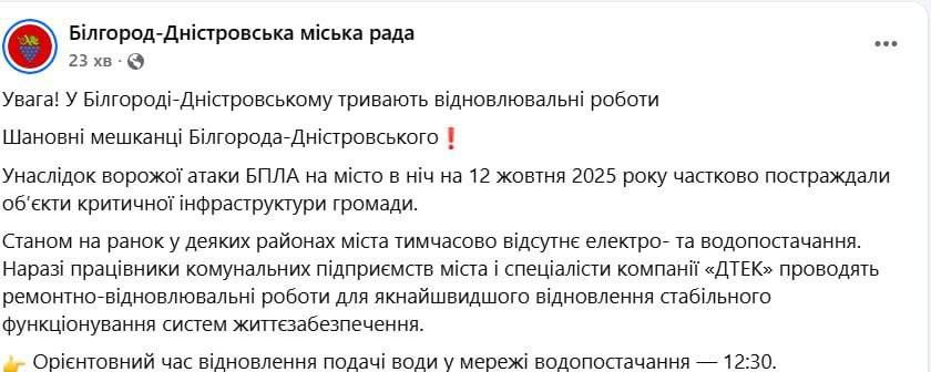 Также света частично нет в Белгород-Днестровском Одесской области