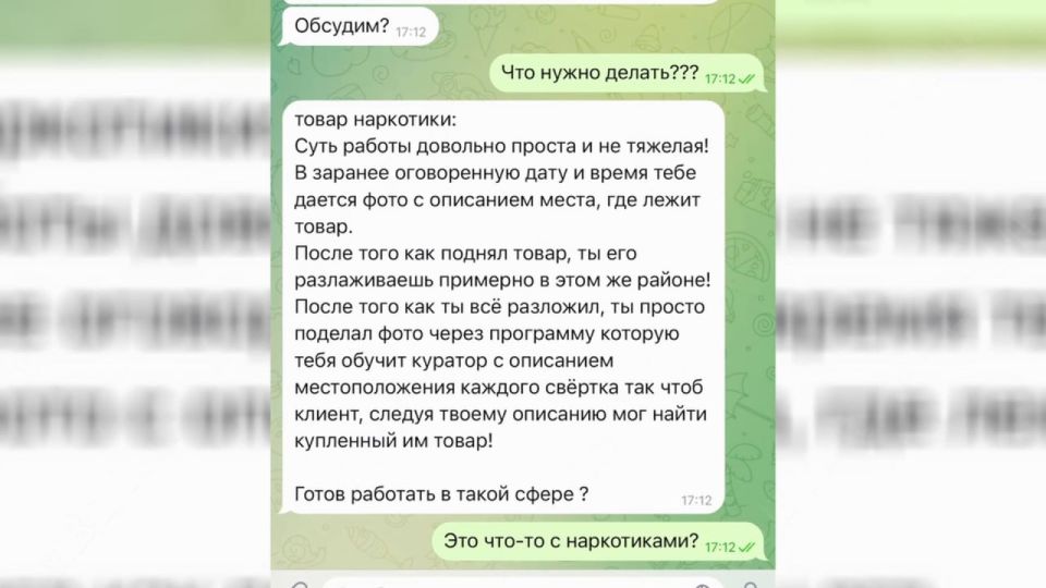 Под видом объявления о работе – предложение стать наркокурьером Под видом объявления о работе – предложение стать наркокурьером