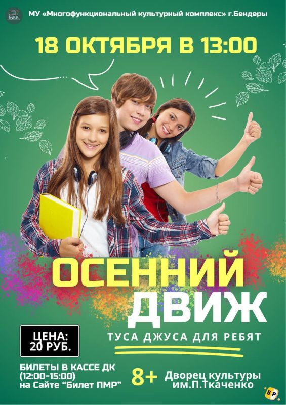 Осень в Бендерах — время ярких событий Осень в Бендерах — время ярких событий