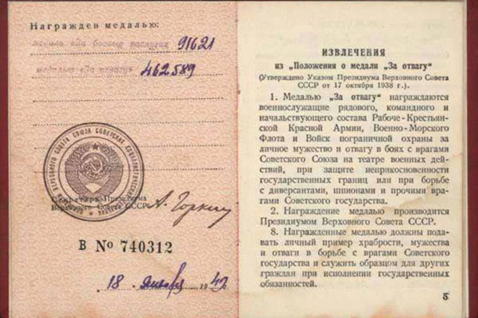 17 ОКТЯБРЯ 1938 ГОДА УЧРЕЖДЕНЫ МЕДАЛИ «ЗА ОТВАГУ» И «ЗА БОЕВЫЕ ЗАСЛУГИ» 17 ОКТЯБРЯ 1938 ГОДА УЧРЕЖДЕНЫ МЕДАЛИ «ЗА ОТВАГУ» И «ЗА БОЕВЫЕ ЗАСЛУГИ»