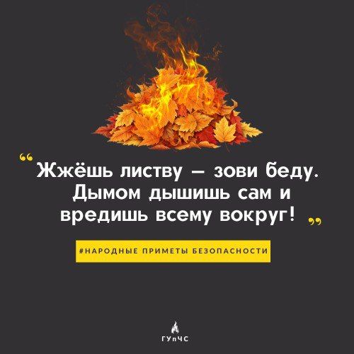 #НАРОДНЫЕ_ПРИМЕТЫ_БЕЗОПАСНОСТИ