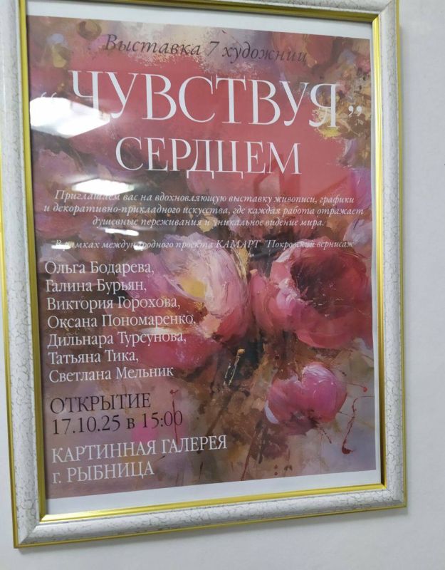 В Рыбницкой картинной галерее открылась выставка "Чувствуя сердцем" В Рыбницкой картинной галерее открылась выставка "Чувствуя сердцем"