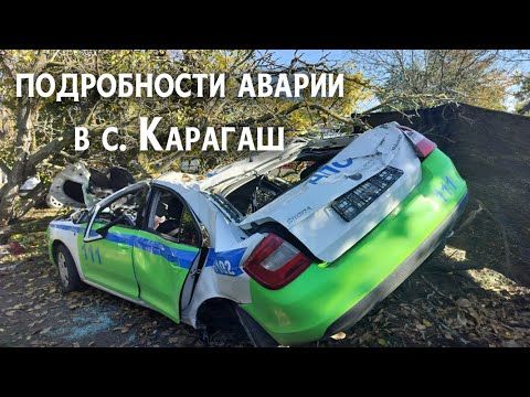 Выживший в жёсткой аварии в селе Карагаш сотрудник ГАИ находится в коме