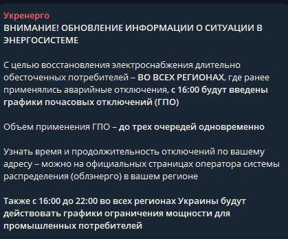 С сегодняшнего дня отключения электроэнергии вводятся во всех областях Украины