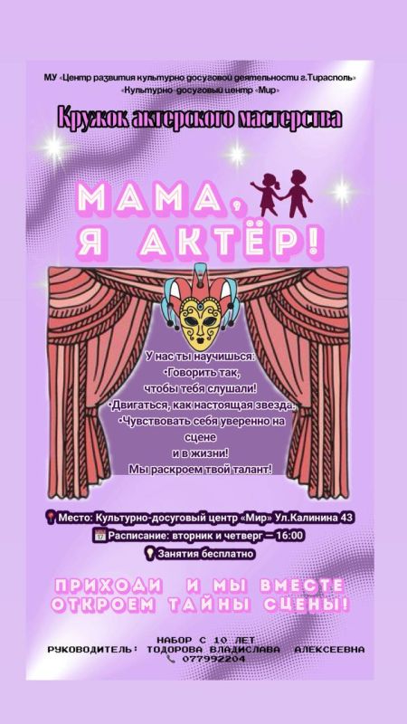 «Мама, я актёр!» – в столичном культурно-досуговом центре «Мир» открывается новый кружок актёрского мастерства