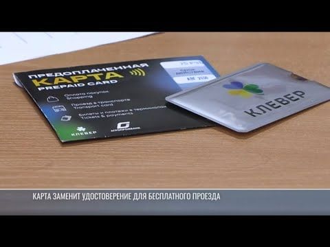 Всё больше пассажиров оплачивают проезд в маршрутках и троллейбусах безналом