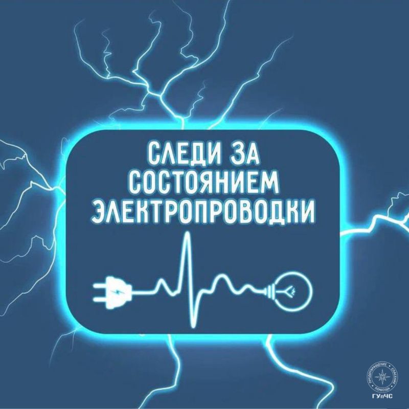 ГУпЧС напоминает: неисправная проводка — частая причина пожара