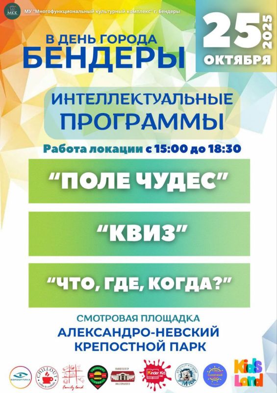 Бендерчан и гостей города Приглашают на празднование Дня города Бендеры 25 октября Бендерчан и гостей города Приглашают на празднование Дня города Бендеры 25 октября