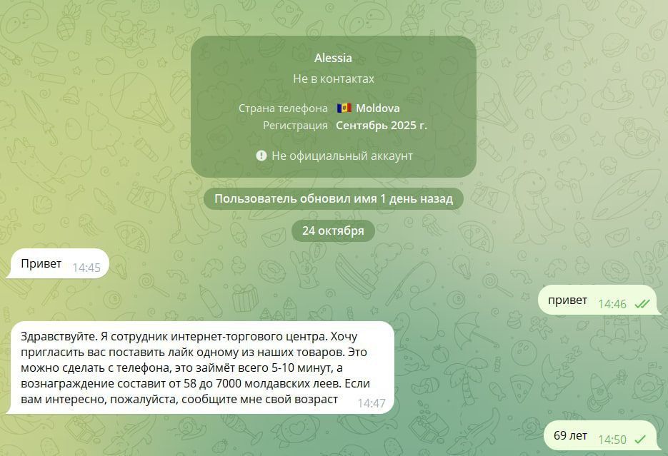 Мошенники пишут в Телеграме и предлагают деньги за «лайк под товаром»