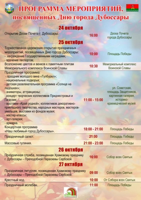 Завтра, в субботу, в Дубоссарах отметят День города