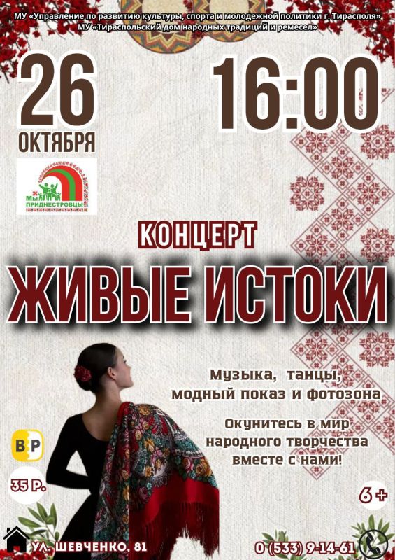 «Живые истоки» в Тираспольском Доме народных традиций и ремёсел