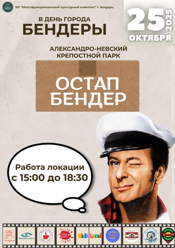 Бендерчан и гостей города Приглашают на празднование Дня города Бендеры 25 октября
