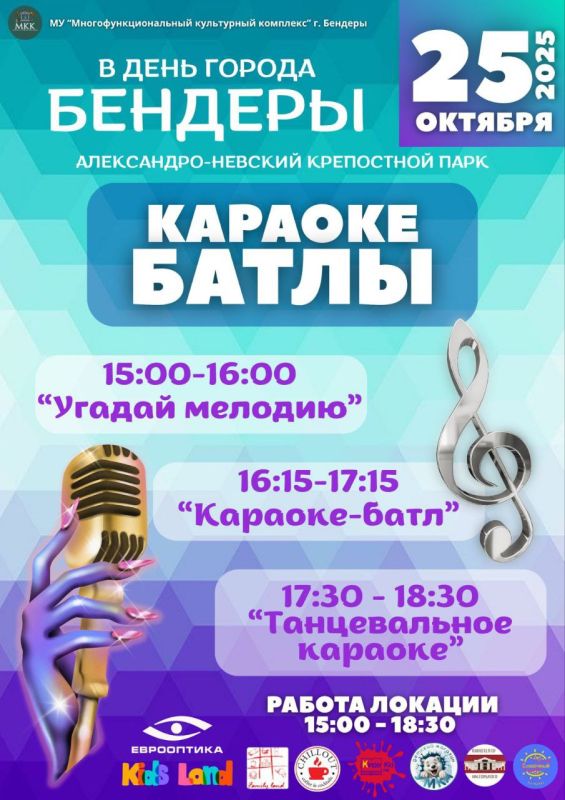 Бендерчан и гостей города Приглашают на празднование Дня города Бендеры 25 октября Бендерчан и гостей города Приглашают на празднование Дня города Бендеры 25 октября