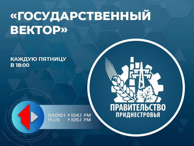 Новый выпуск «Государственного вектора»