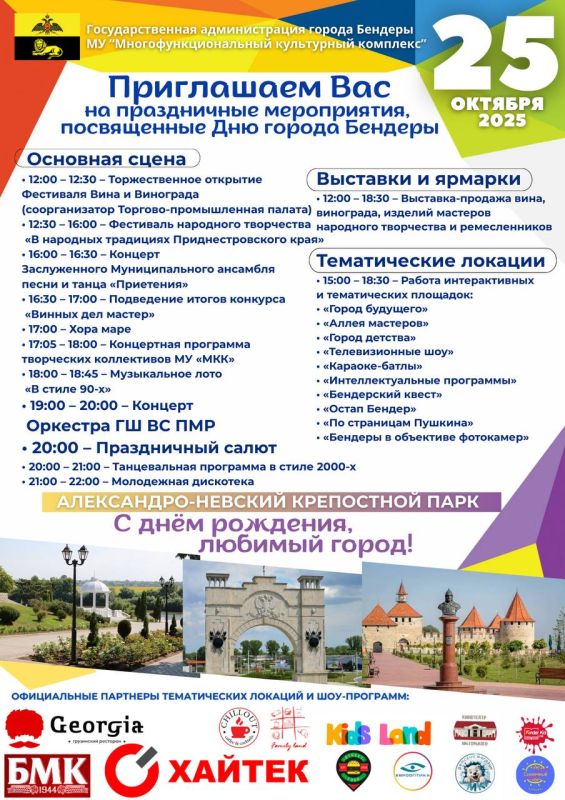 Завтра, в субботу, в Александро-Невском парке отметят День города Бендеры
