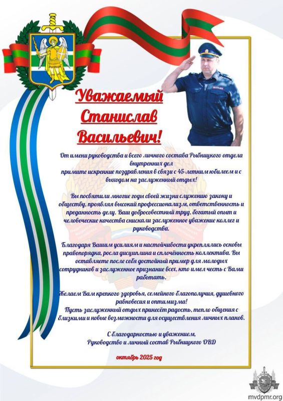 В Рыбницком ОВД провели на заслуженный отдых подполковника милиции Стан Станислава Васильевича В Рыбницком ОВД провели на заслуженный отдых подполковника милиции Стан Станислава Васильевича