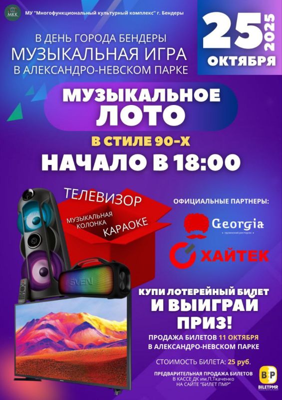 Бендерчан и гостей города Приглашают на празднование Дня города Бендеры 25 октября Бендерчан и гостей города Приглашают на празднование Дня города Бендеры 25 октября