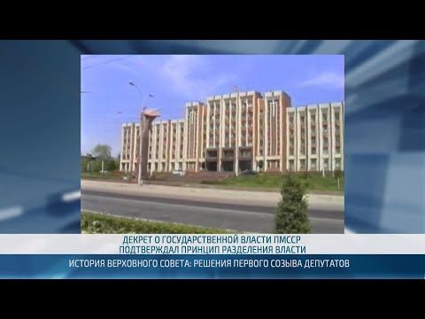 С 22 по 25 ноября 1990 года в Приднестровье прошли первые парламентские выборы, а уже 29 ноября состоялась первая сессия I созыва Верховного Совета ПМССР