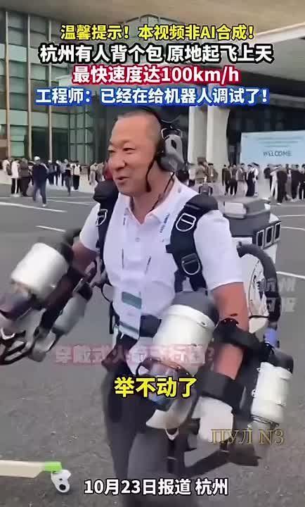 Как железный человек, только в Китае: