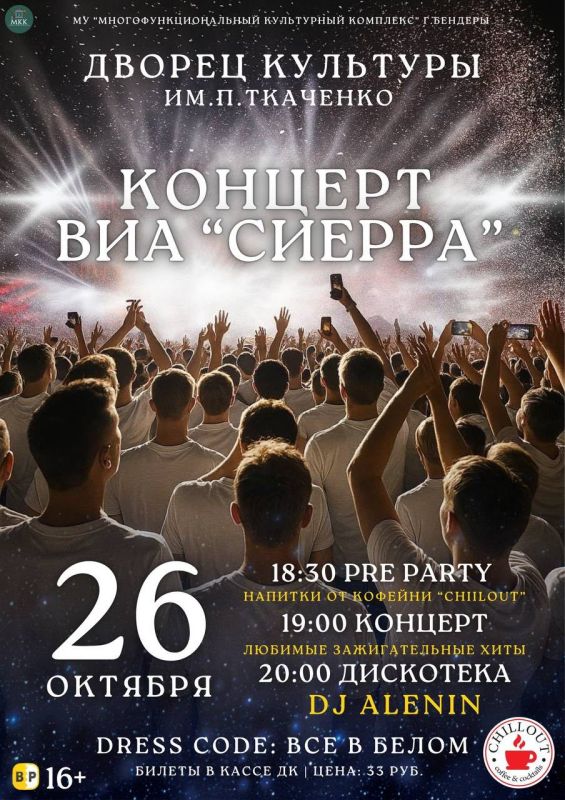 Готовы зажечь?. Легендарный ВИА «СИЕРРА» возвращается на сцену Дворца культуры с концертом любимых хитов!