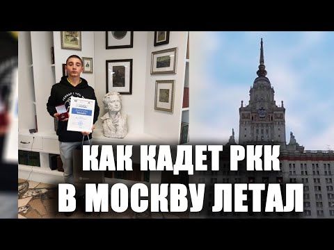 Воспитанник Республиканского кадетского корпуса МВД побывал в Москве
