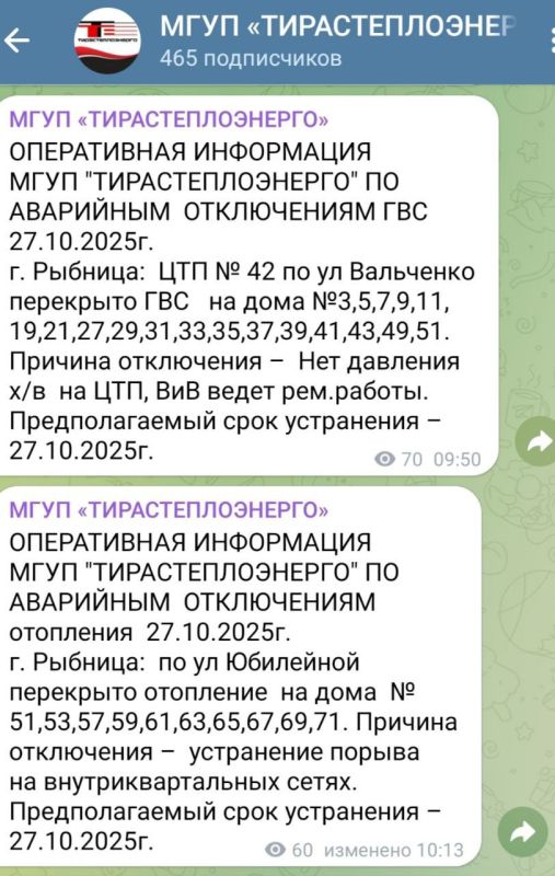 В Рыбнице ряд домов на Вальченко временно остались без горячей воды, а на Юбилейной – без отопления