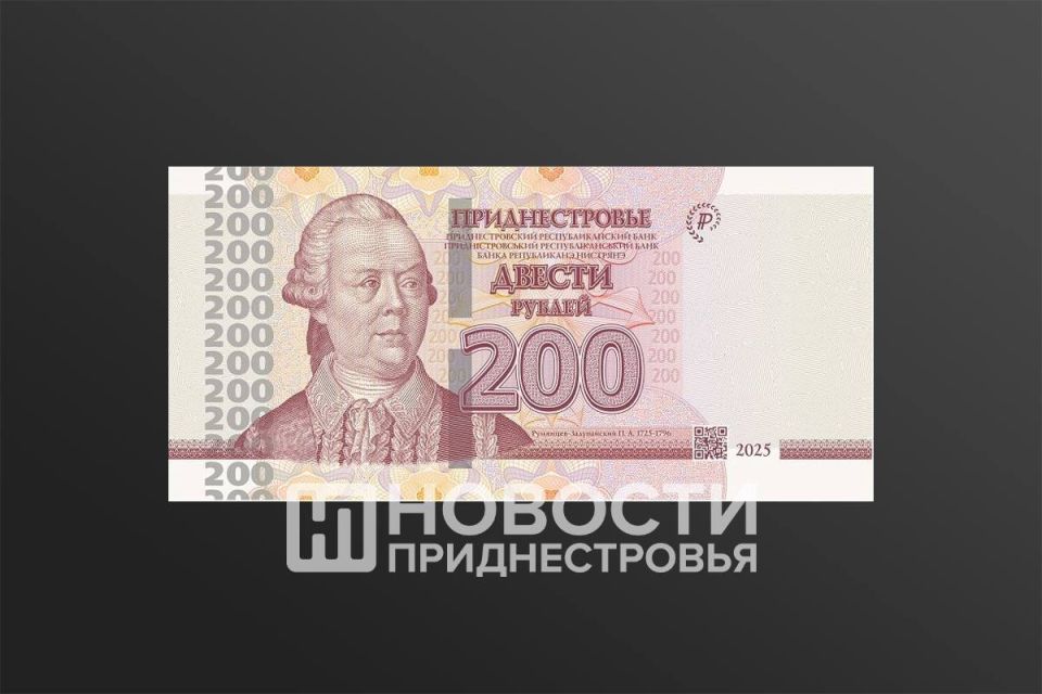 Новые 200-рублёвые купюры поступят в обращение в Приднестровье с 30 октября