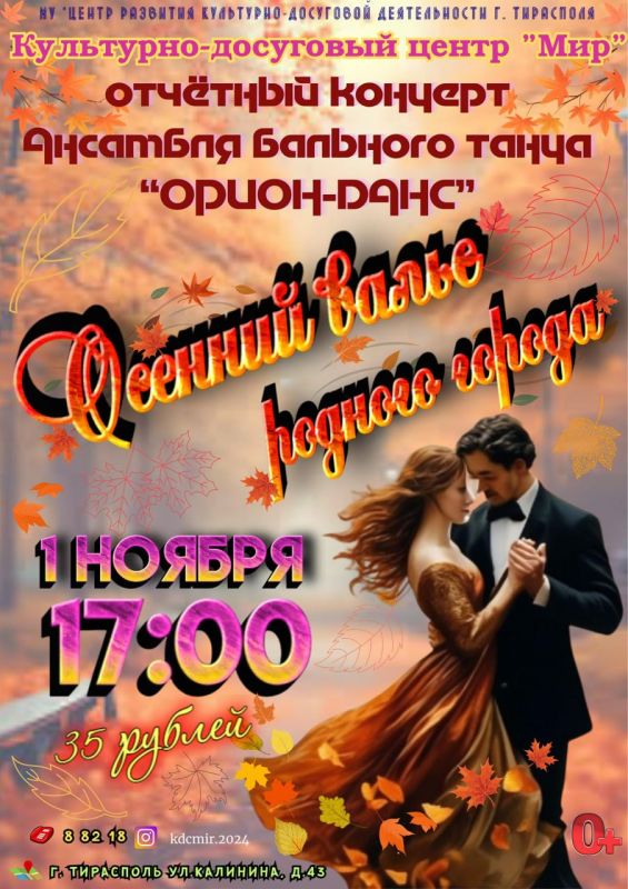 Выходные в Тирасполе обещают быть насыщенными! Выходные в Тирасполе обещают быть насыщенными!