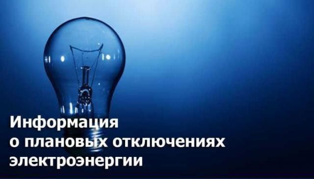 ГУП ЕРЭС уведомляет, что в рамках плановых регламентных профилактических мероприятий будут проводиться ремонтные работы на оборудовании