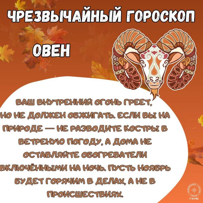 Чрезвычайный гороскоп на ноябрь для всех знаков зодиака