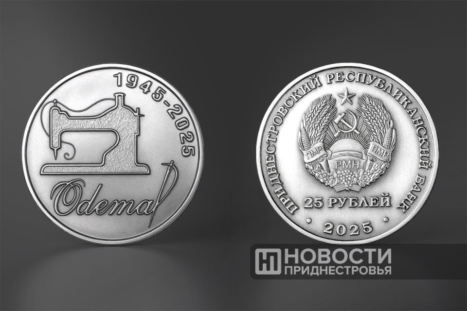 Новая монета от приднестровского Центробанка – «80 лет ЗАО «Одема» им. В. Соловьёвой»