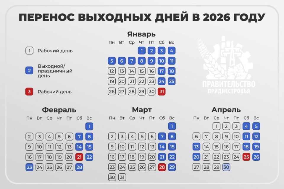 В январе 2026-го приднестровцы будут отдыхать 11 дней подряд — с 1 по 11 января