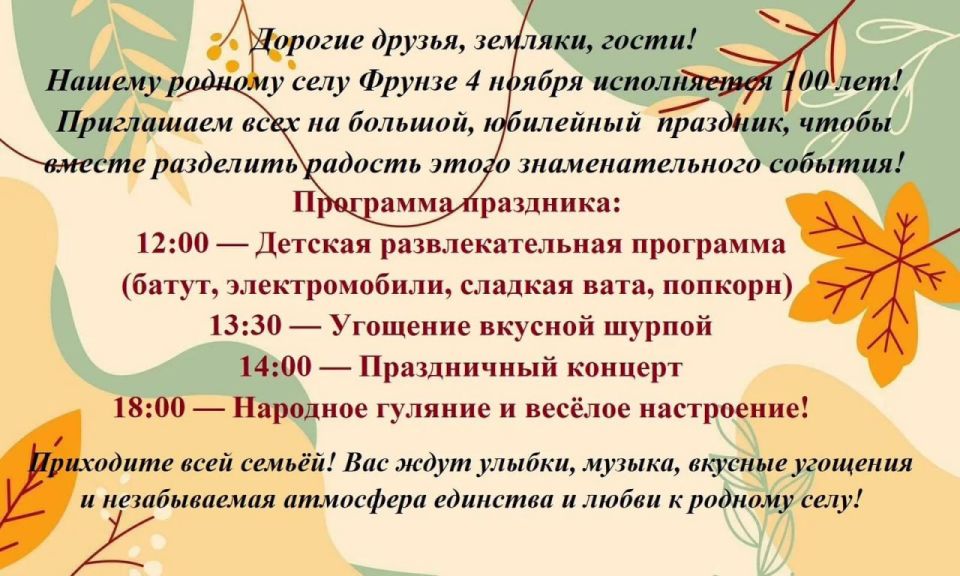 Завтра Фрунзе (Слободзейский район) гуляет на всю катушку — селу 100 лет